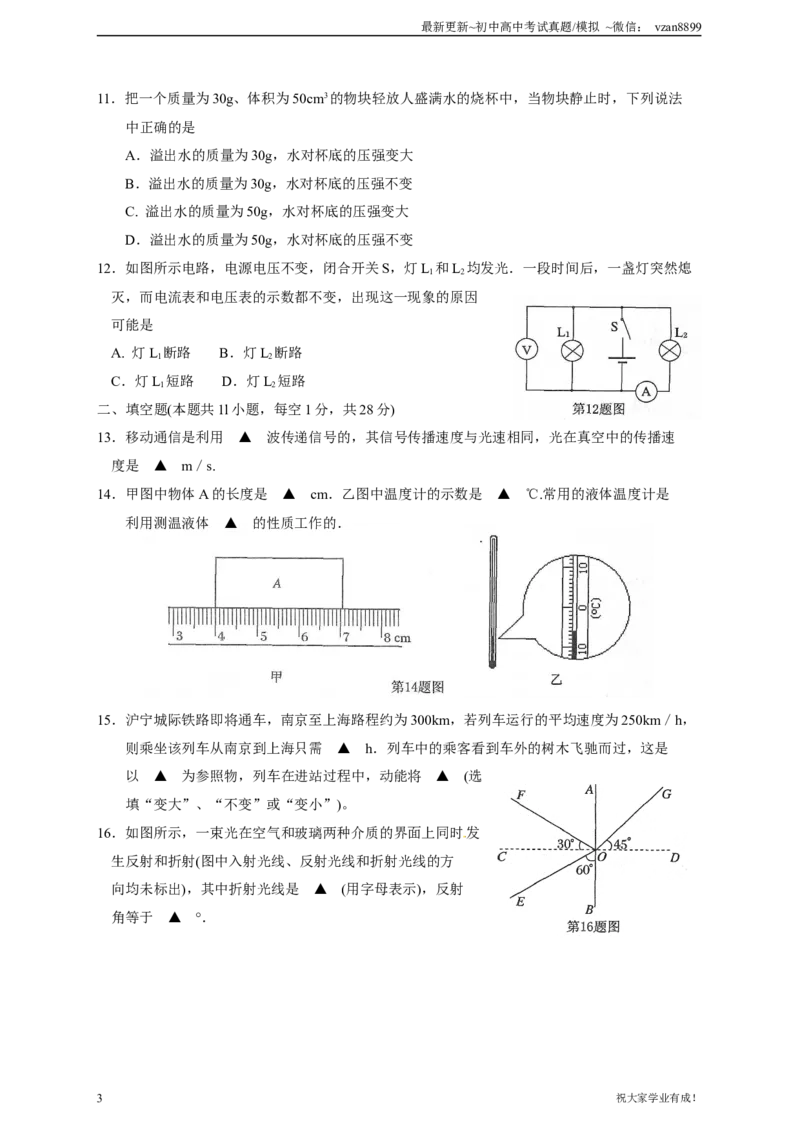 2010年江苏南京市中考物理试卷及答案_江苏省中考_01江苏省13市中考历年真题2008-2025新_、中考全套_江苏省中考历年真题_南京中考历年真题_04南京中考物理（2008年-2023年）_真题