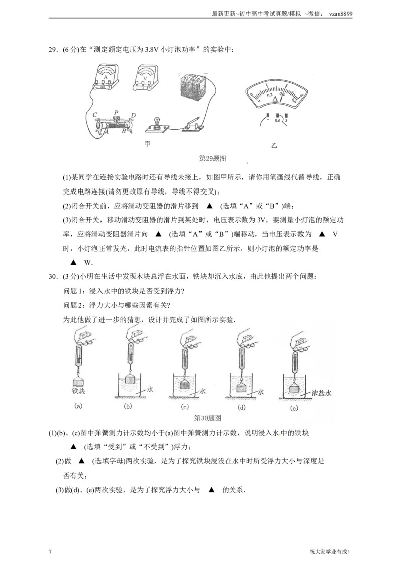 2010年江苏南京市中考物理试卷及答案_江苏省中考_01江苏省13市中考历年真题2008-2025新_、中考全套_江苏省中考历年真题_南京中考历年真题_04南京中考物理（2008年-2023年）_真题