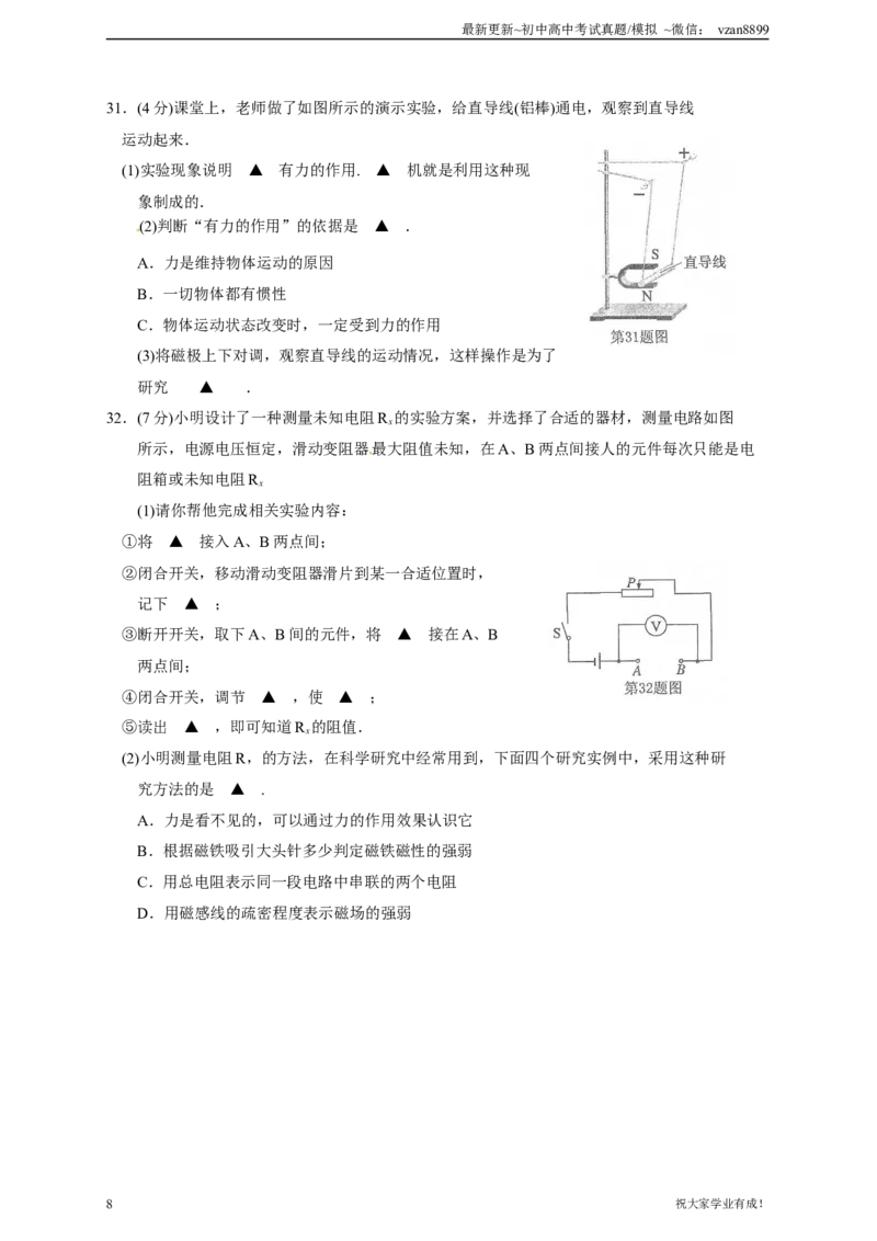 2010年江苏南京市中考物理试卷及答案_江苏省中考_01江苏省13市中考历年真题2008-2025新_、中考全套_江苏省中考历年真题_南京中考历年真题_04南京中考物理（2008年-2023年）_真题