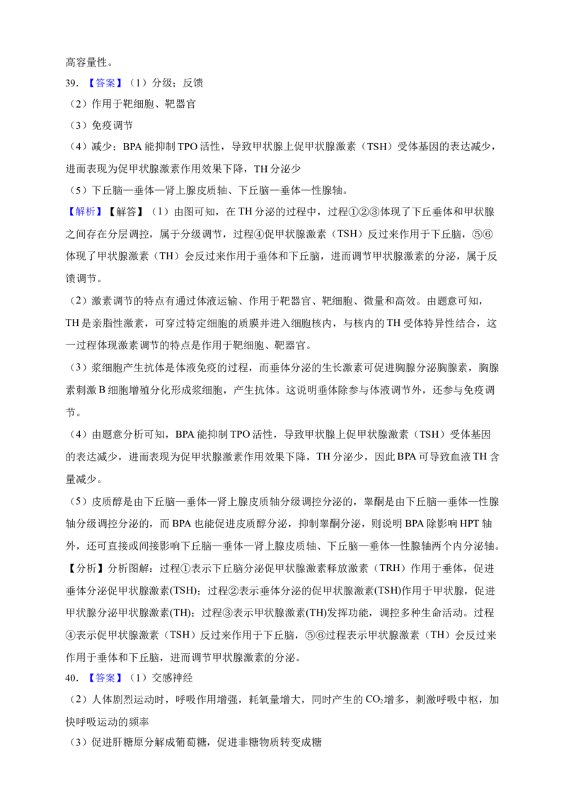 专题18体液调节（答案解析）_生物真题汇总_&radic;近三年（2023-2025）高考生物真题分专项精编_答案解析