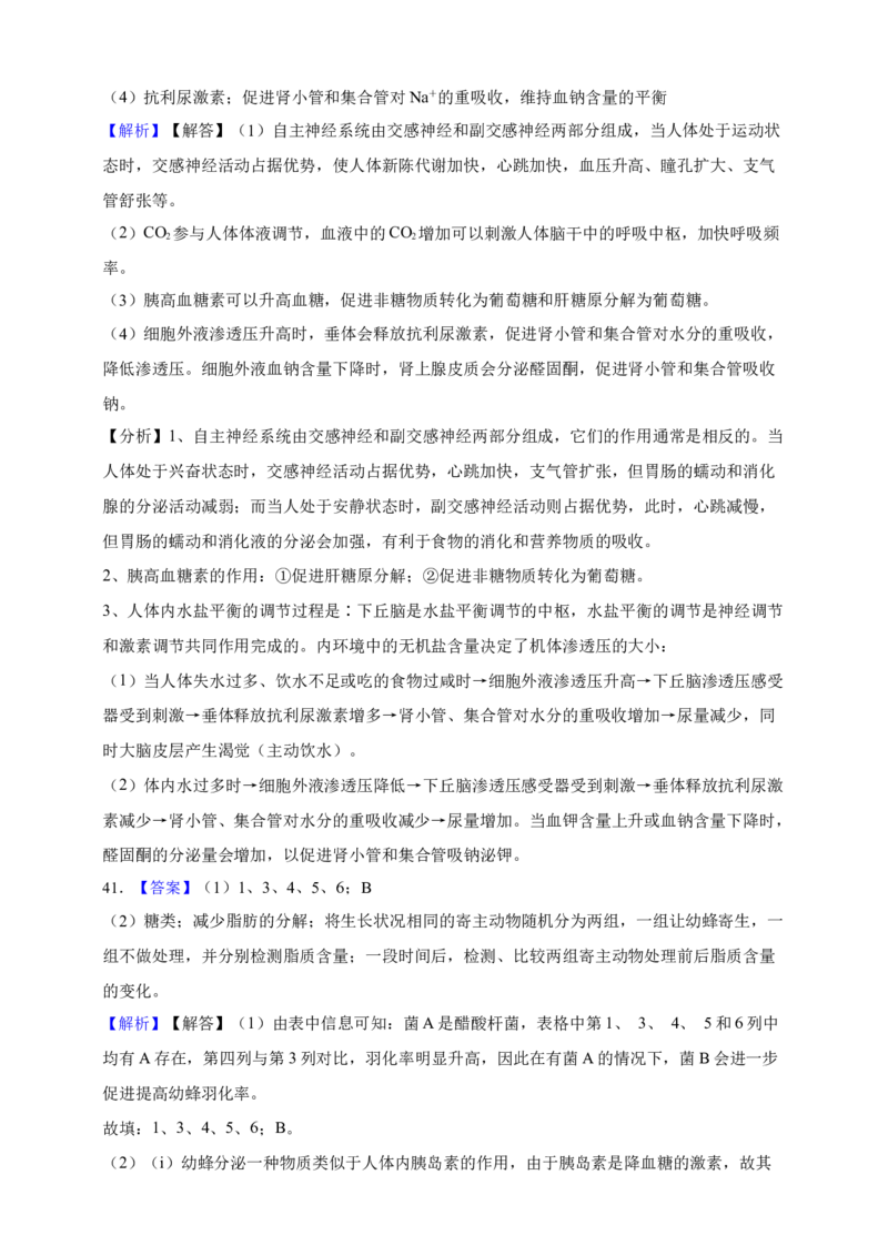 专题18体液调节（答案解析）_生物真题汇总_&radic;近三年（2023-2025）高考生物真题分专项精编_答案解析