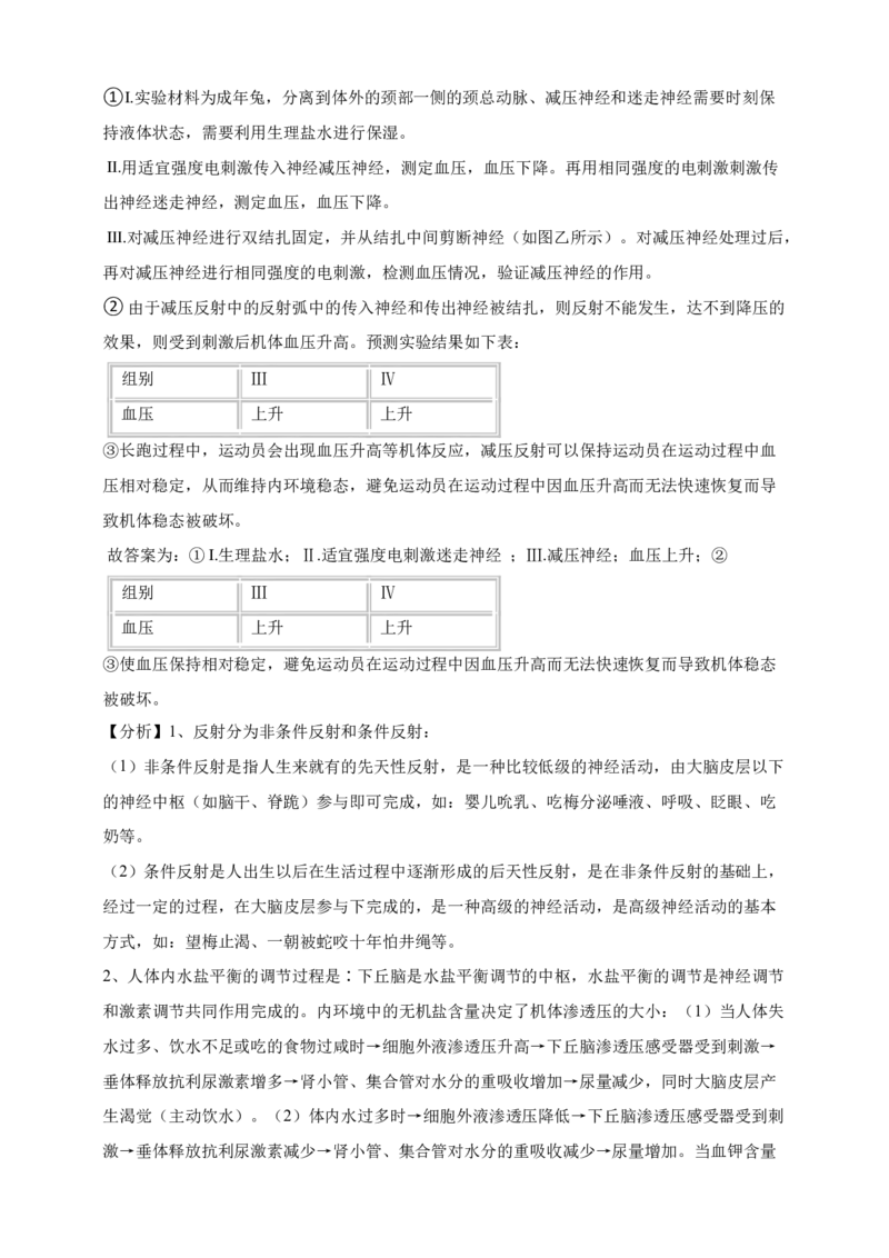 专题18体液调节（答案解析）_生物真题汇总_&radic;近三年（2023-2025）高考生物真题分专项精编_答案解析