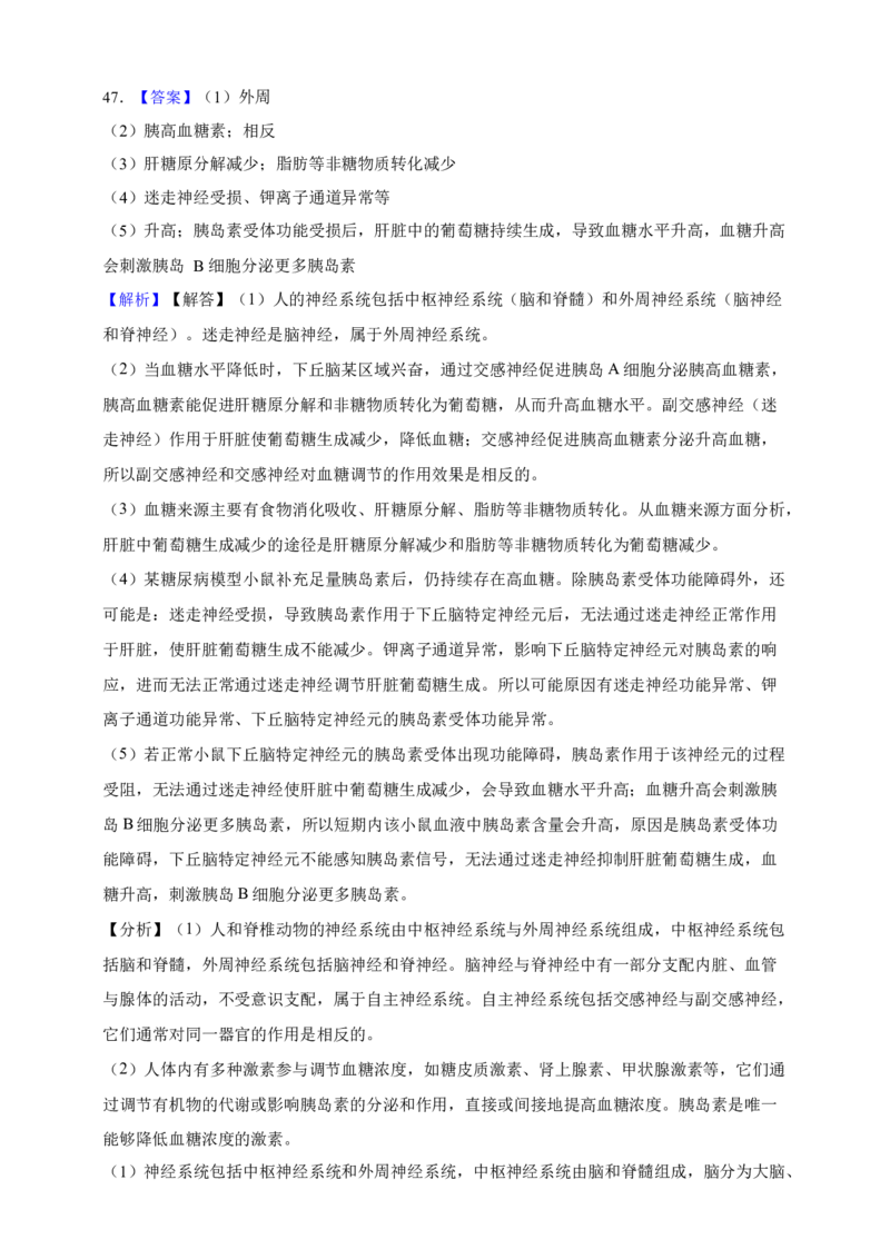 专题18体液调节（答案解析）_生物真题汇总_&radic;近三年（2023-2025）高考生物真题分专项精编_答案解析
