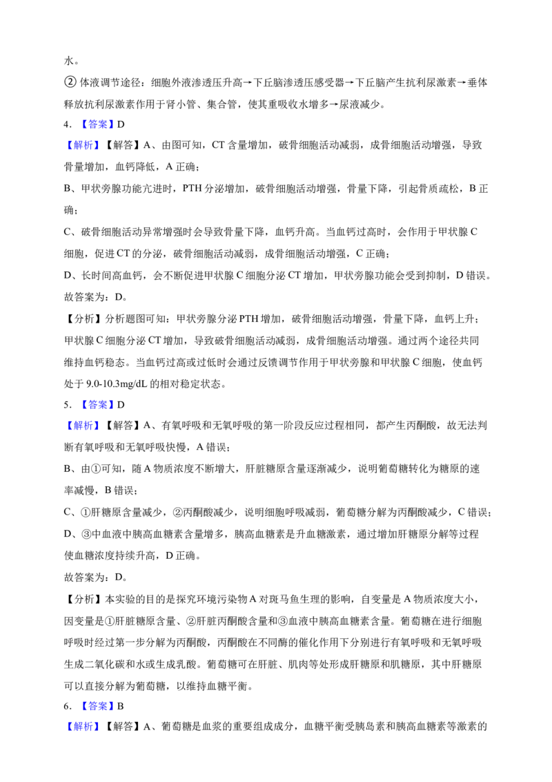 专题18体液调节（答案解析）_生物真题汇总_&radic;近三年（2023-2025）高考生物真题分专项精编_答案解析