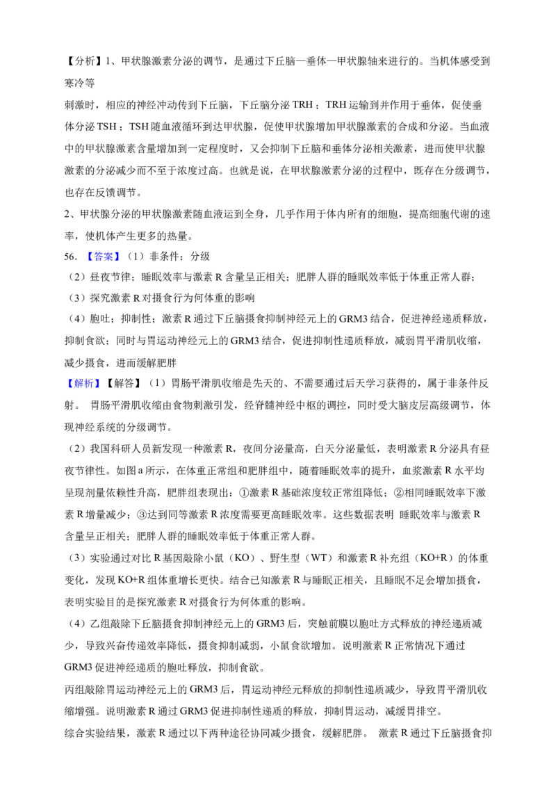 专题18体液调节（答案解析）_生物真题汇总_&radic;近三年（2023-2025）高考生物真题分专项精编_答案解析
