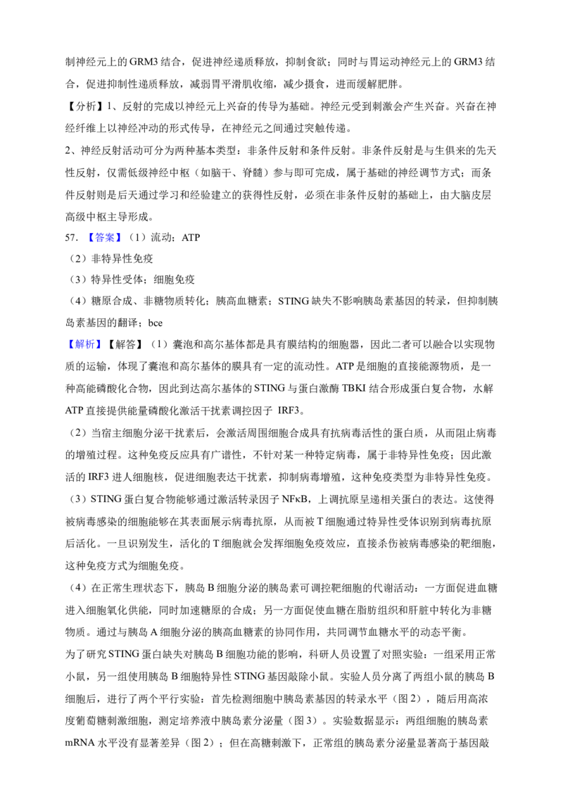专题18体液调节（答案解析）_生物真题汇总_&radic;近三年（2023-2025）高考生物真题分专项精编_答案解析