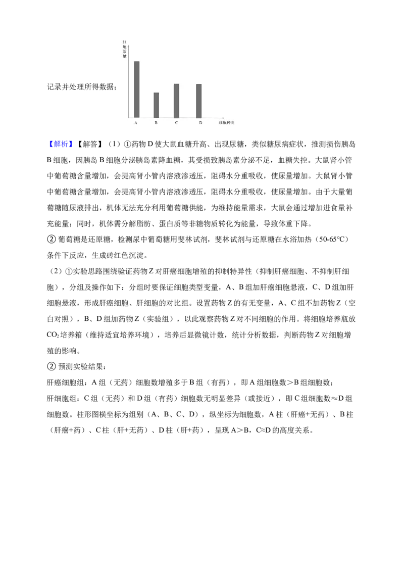 专题18体液调节（答案解析）_生物真题汇总_&radic;近三年（2023-2025）高考生物真题分专项精编_答案解析