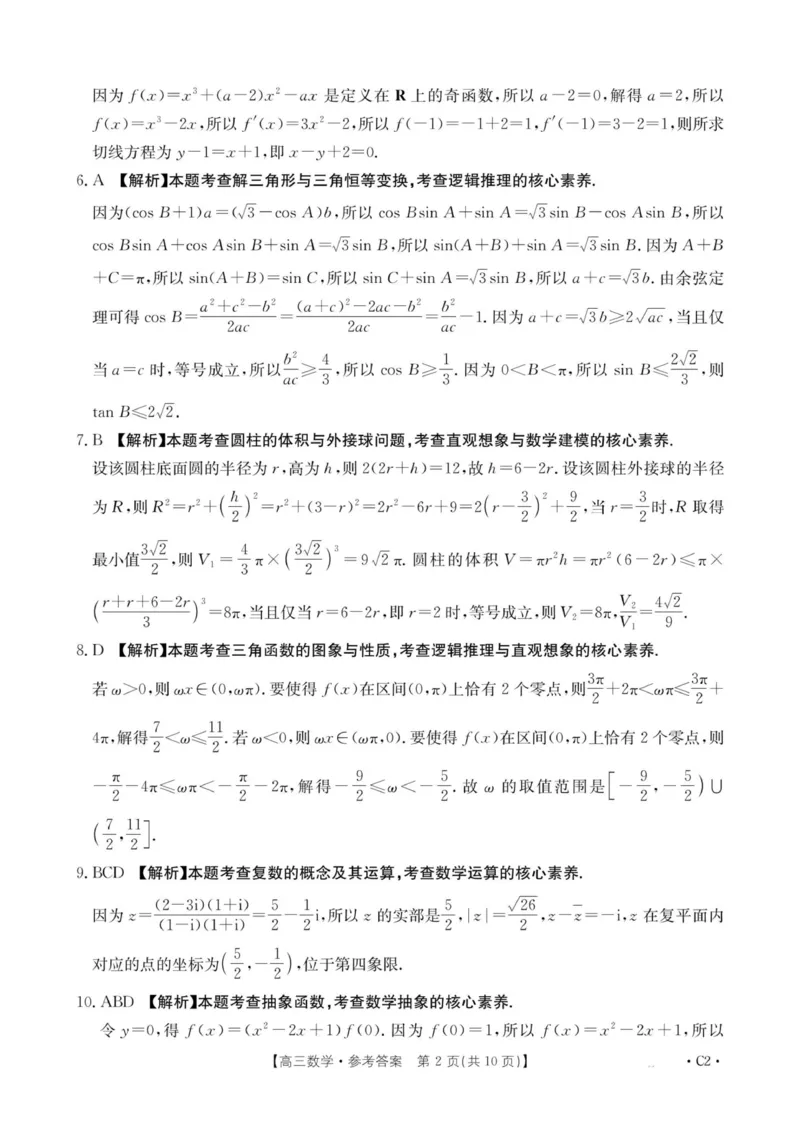 河南省2025&mdash;2026年度上学期高三年级第三次联考数学答案_260102-新高考Ⅰ卷金太阳&middot;河南省2025&mdash;2026年度上学期高三年级第三次联考（全）