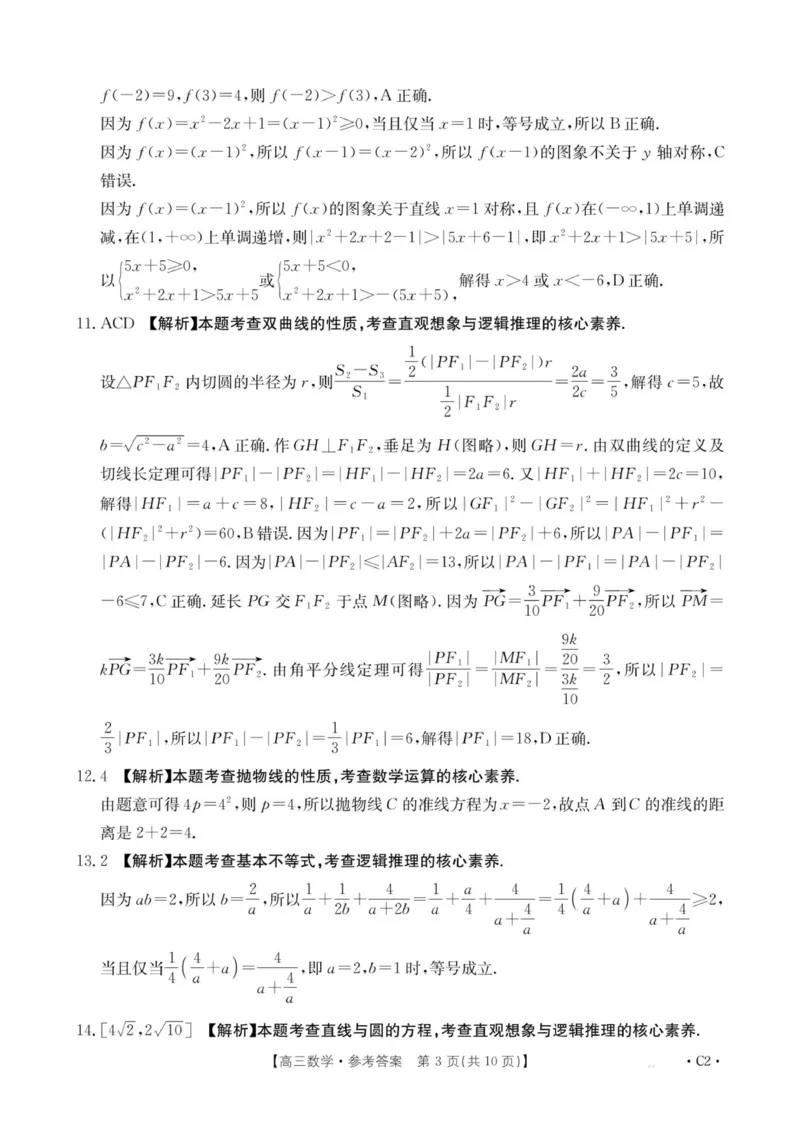 河南省2025&mdash;2026年度上学期高三年级第三次联考数学答案_260102-新高考Ⅰ卷金太阳&middot;河南省2025&mdash;2026年度上学期高三年级第三次联考（全）