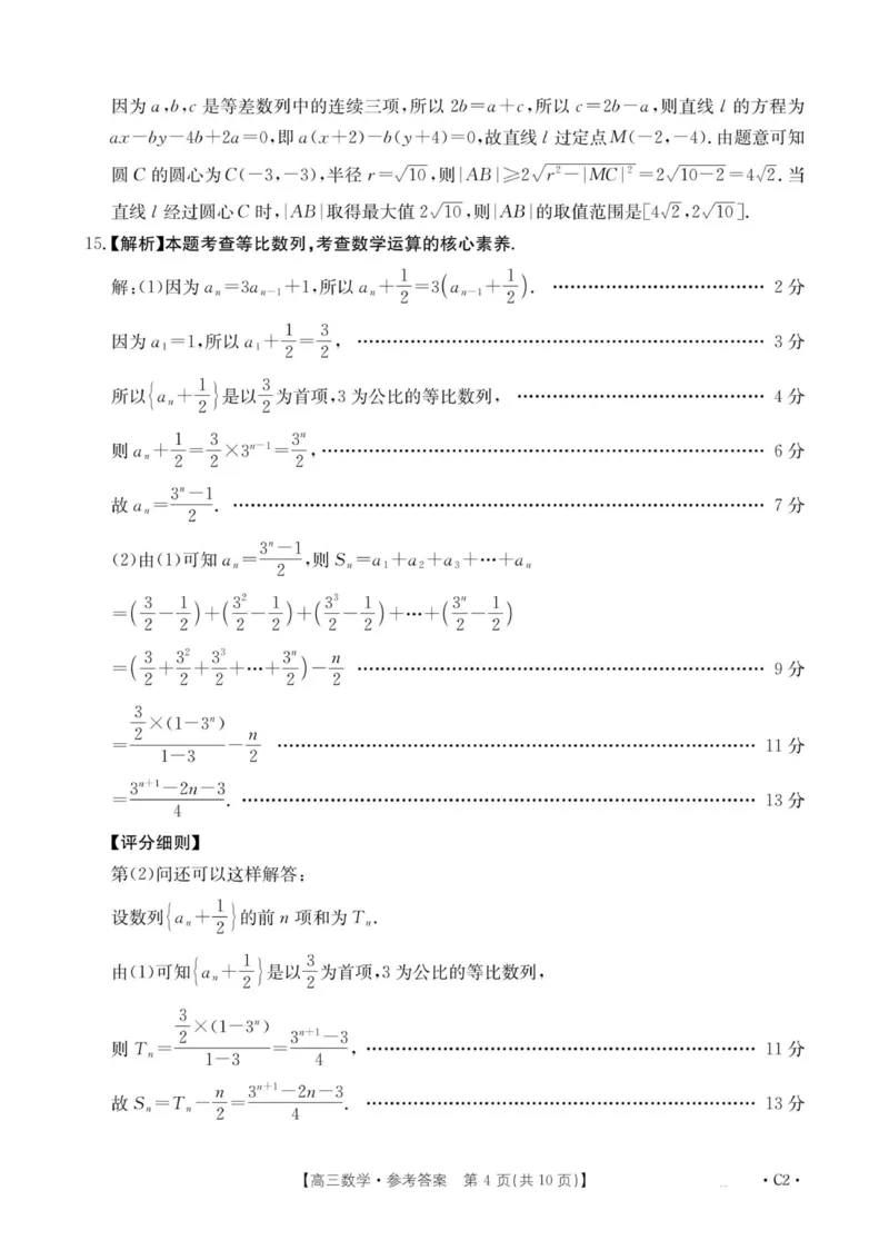 河南省2025&mdash;2026年度上学期高三年级第三次联考数学答案_260102-新高考Ⅰ卷金太阳&middot;河南省2025&mdash;2026年度上学期高三年级第三次联考（全）
