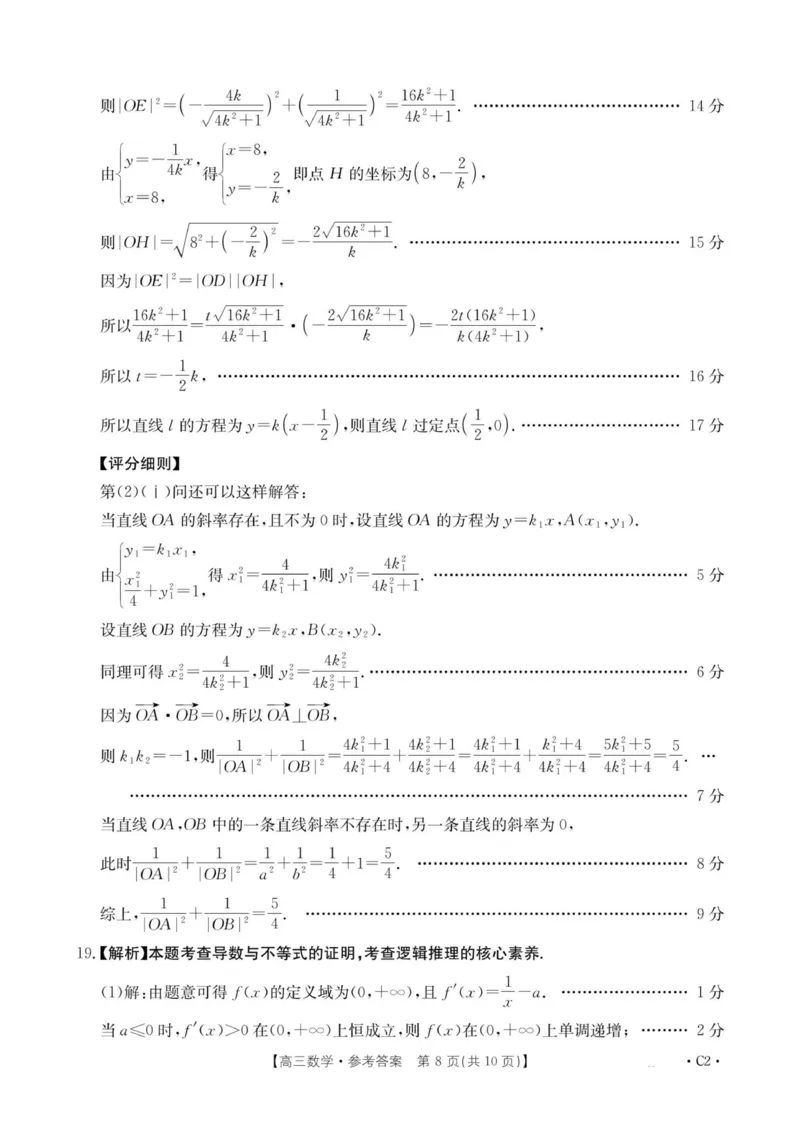 河南省2025&mdash;2026年度上学期高三年级第三次联考数学答案_260102-新高考Ⅰ卷金太阳&middot;河南省2025&mdash;2026年度上学期高三年级第三次联考（全）