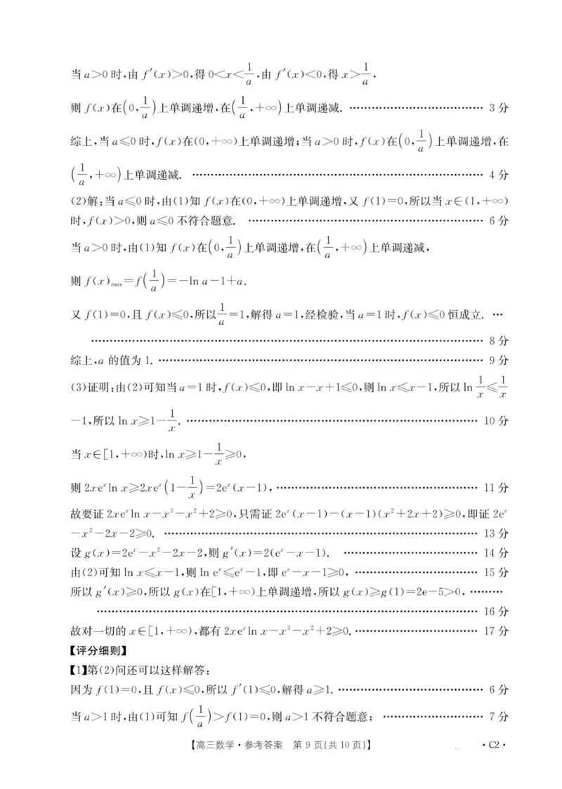 河南省2025&mdash;2026年度上学期高三年级第三次联考数学答案_260102-新高考Ⅰ卷金太阳&middot;河南省2025&mdash;2026年度上学期高三年级第三次联考（全）