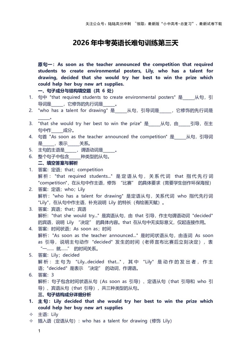 2026年中考英语长难句训练第三天_02中考总复习（2026版更新中）_03-英语-中考总复习_2026年中考复习（更新中）_2026年中考英语长难句训练