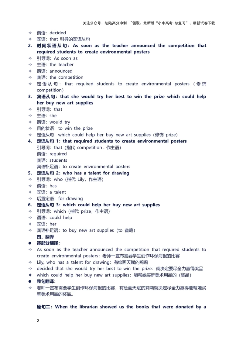 2026年中考英语长难句训练第三天_02中考总复习（2026版更新中）_03-英语-中考总复习_2026年中考复习（更新中）_2026年中考英语长难句训练