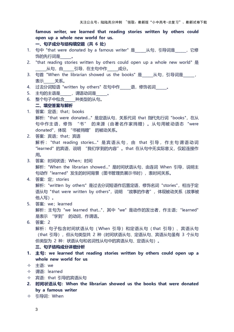 2026年中考英语长难句训练第三天_02中考总复习（2026版更新中）_03-英语-中考总复习_2026年中考复习（更新中）_2026年中考英语长难句训练