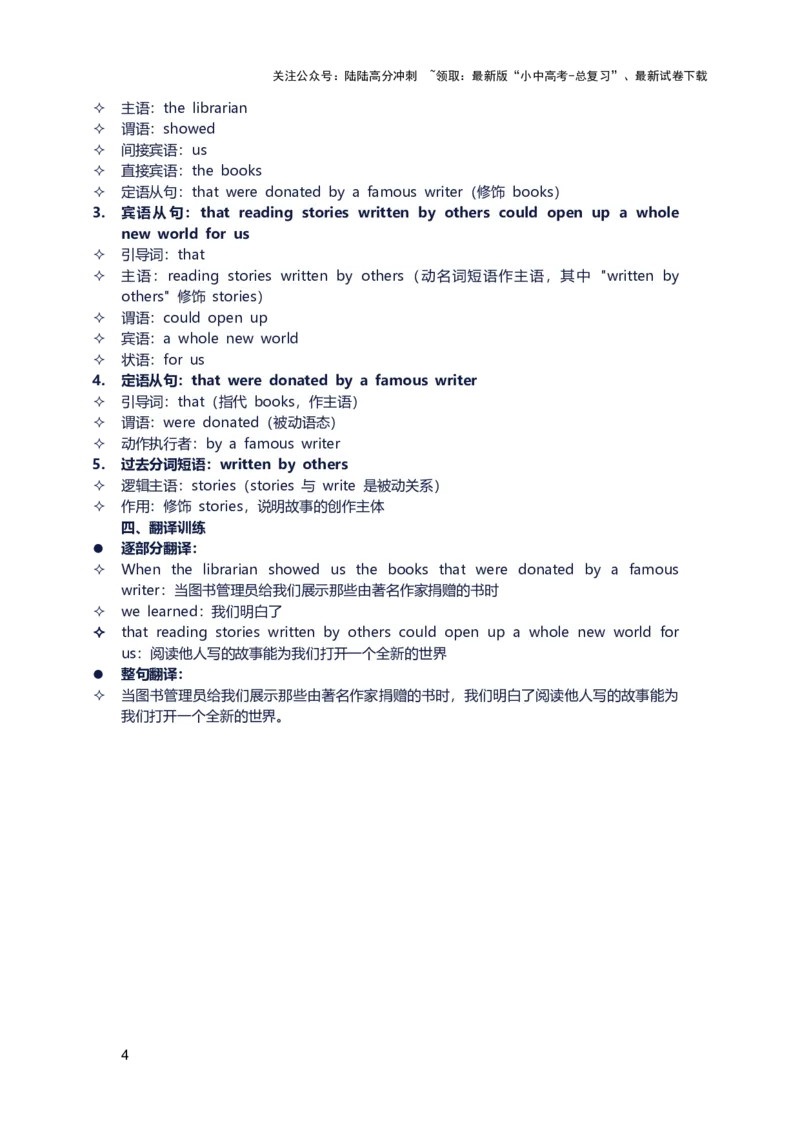 2026年中考英语长难句训练第三天_02中考总复习（2026版更新中）_03-英语-中考总复习_2026年中考复习（更新中）_2026年中考英语长难句训练