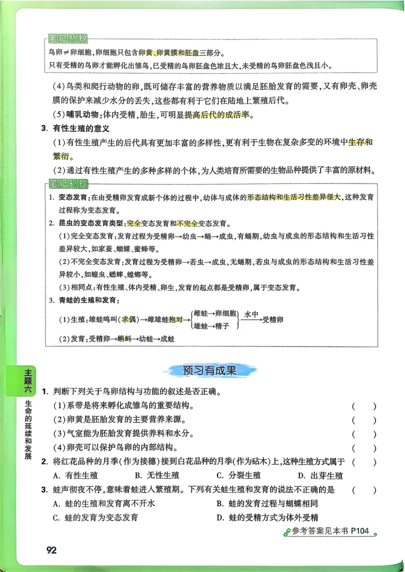 生物_万唯中考《初中中考训练方案&middot;2026版(全九科)》