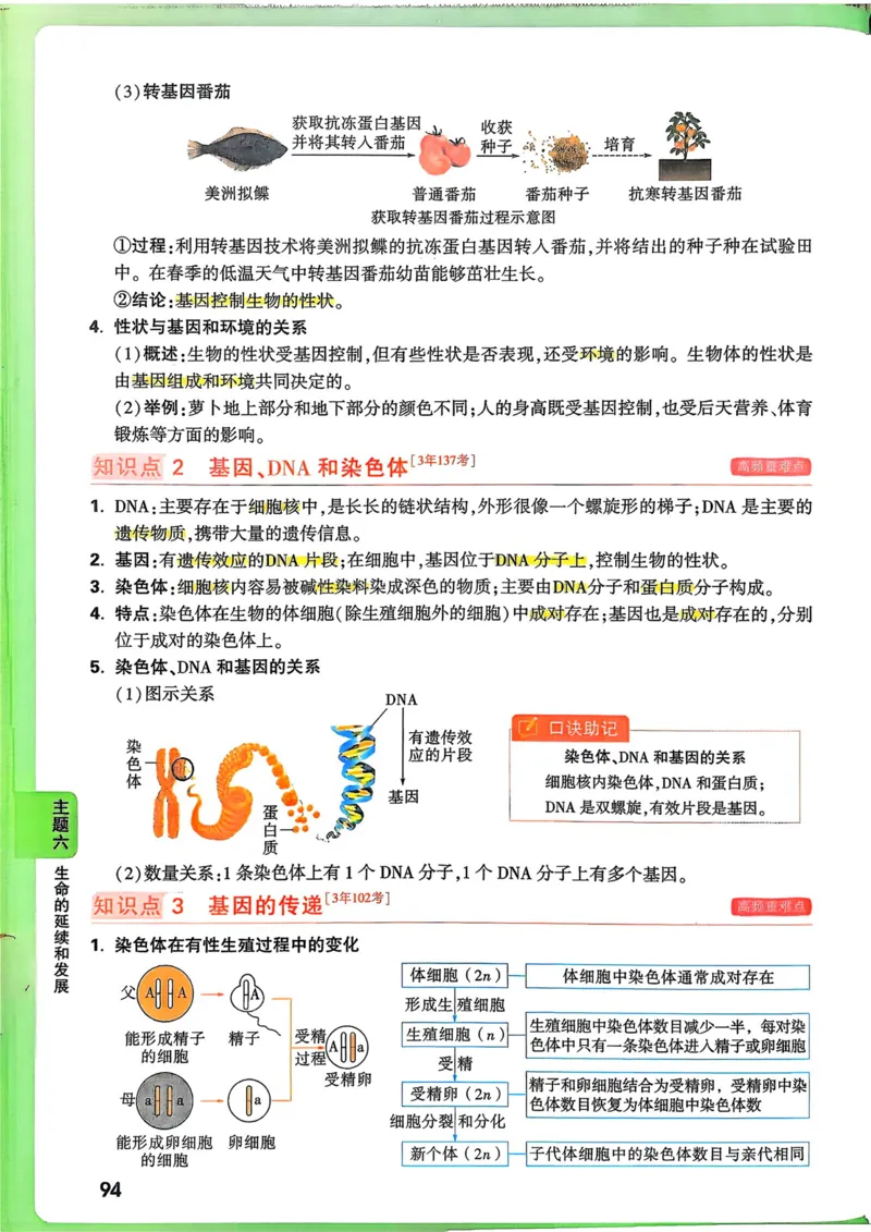 生物_万唯中考《初中中考训练方案&middot;2026版(全九科)》
