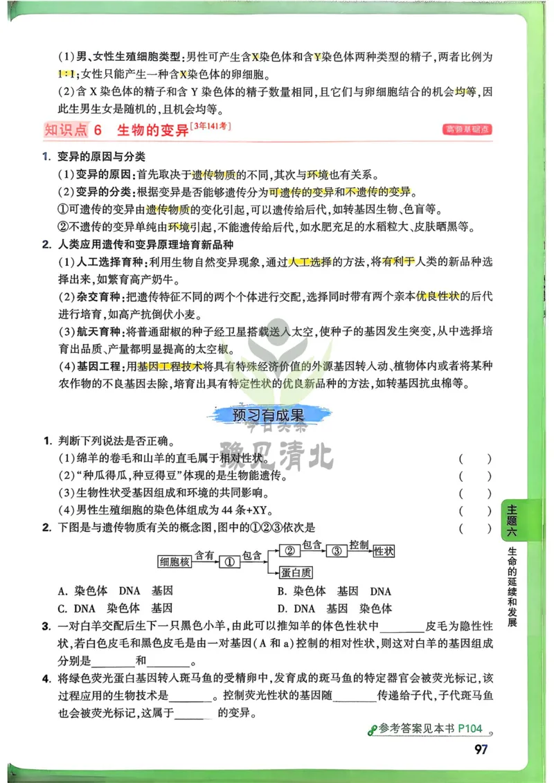 生物_万唯中考《初中中考训练方案&middot;2026版(全九科)》