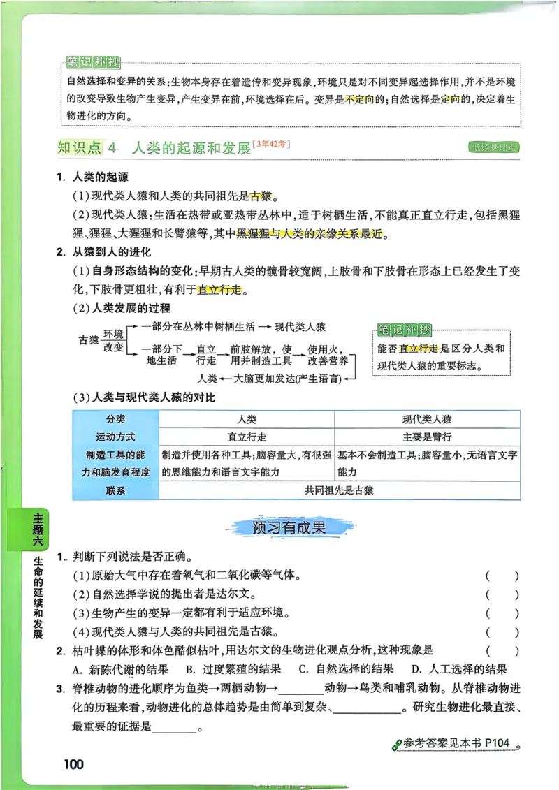 生物_万唯中考《初中中考训练方案&middot;2026版(全九科)》