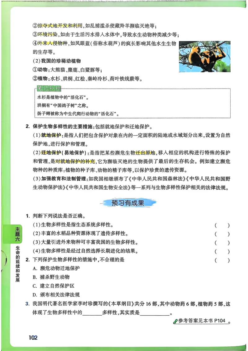 生物_万唯中考《初中中考训练方案&middot;2026版(全九科)》