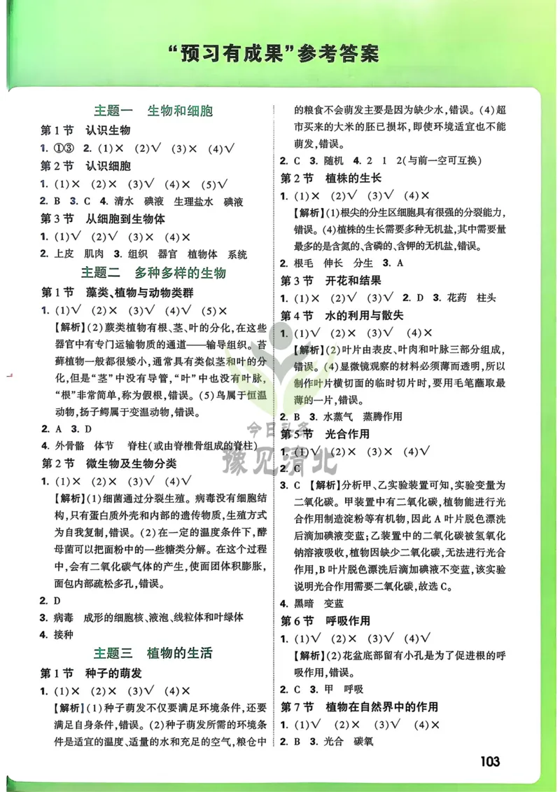 生物_万唯中考《初中中考训练方案&middot;2026版(全九科)》