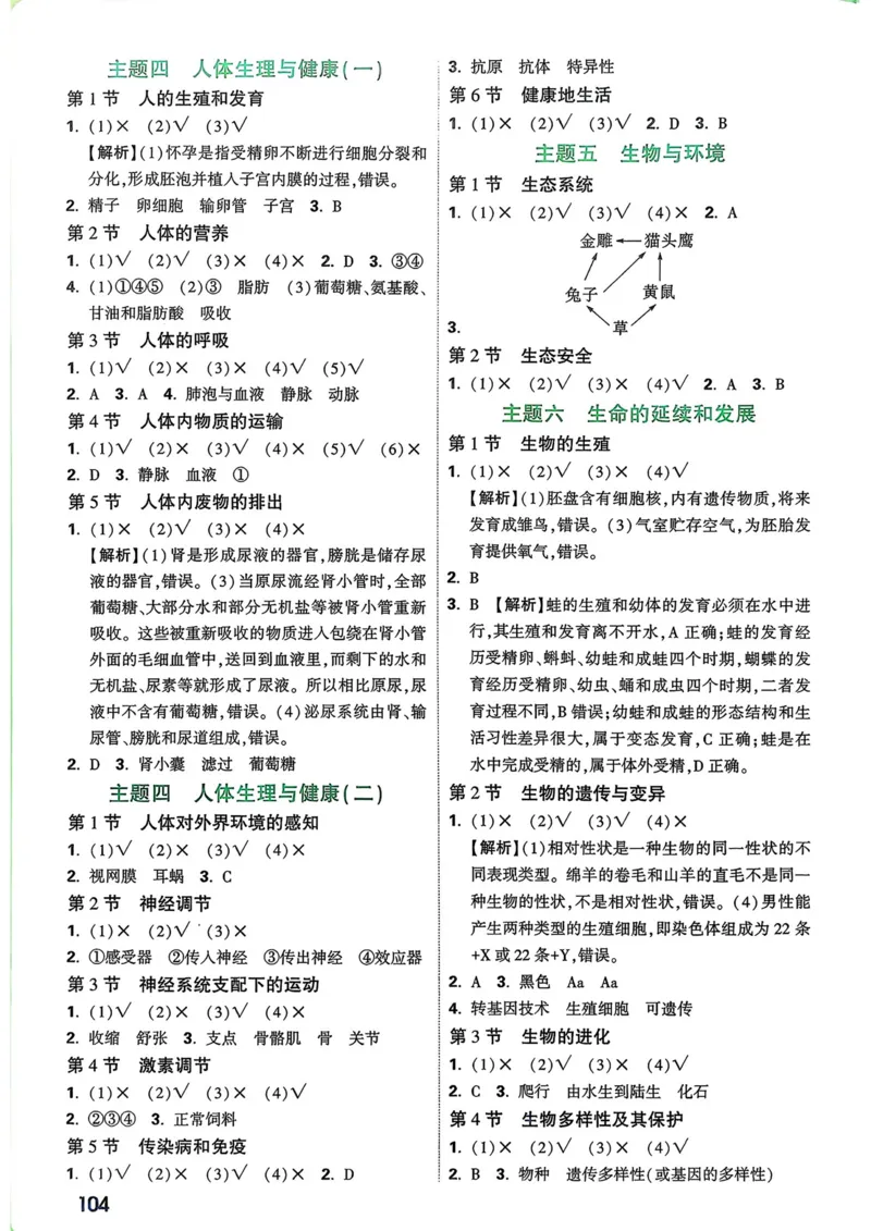 生物_万唯中考《初中中考训练方案&middot;2026版(全九科)》