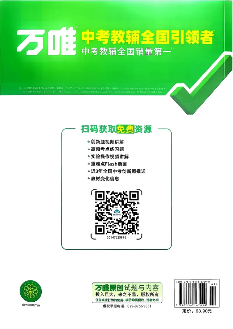 生物_万唯中考《初中中考训练方案&middot;2026版(全九科)》