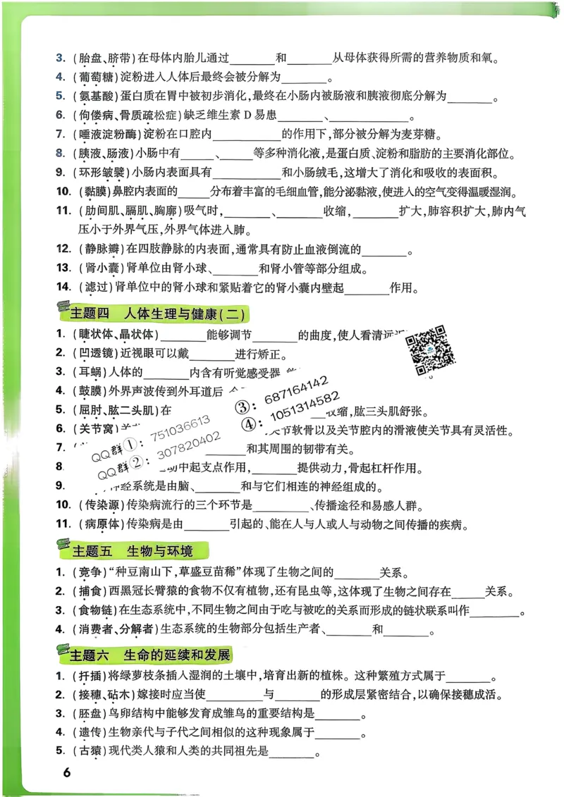 生物_万唯中考《初中中考训练方案&middot;2026版(全九科)》