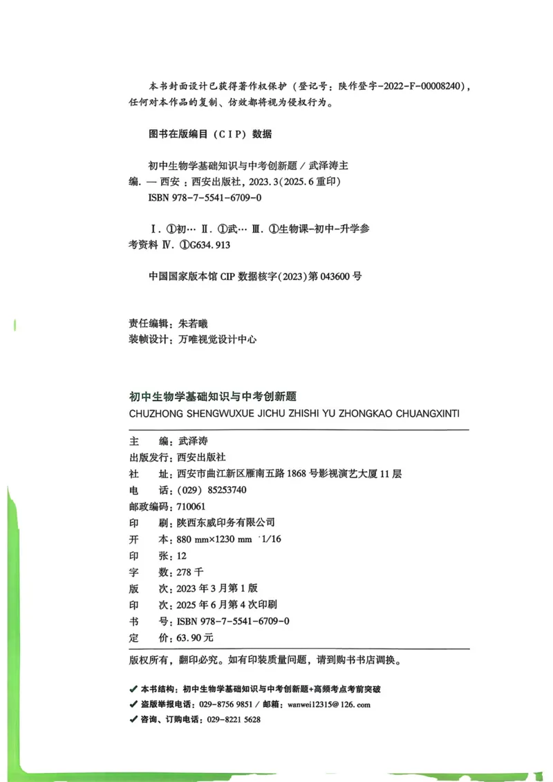 生物_万唯中考《初中中考训练方案&middot;2026版(全九科)》