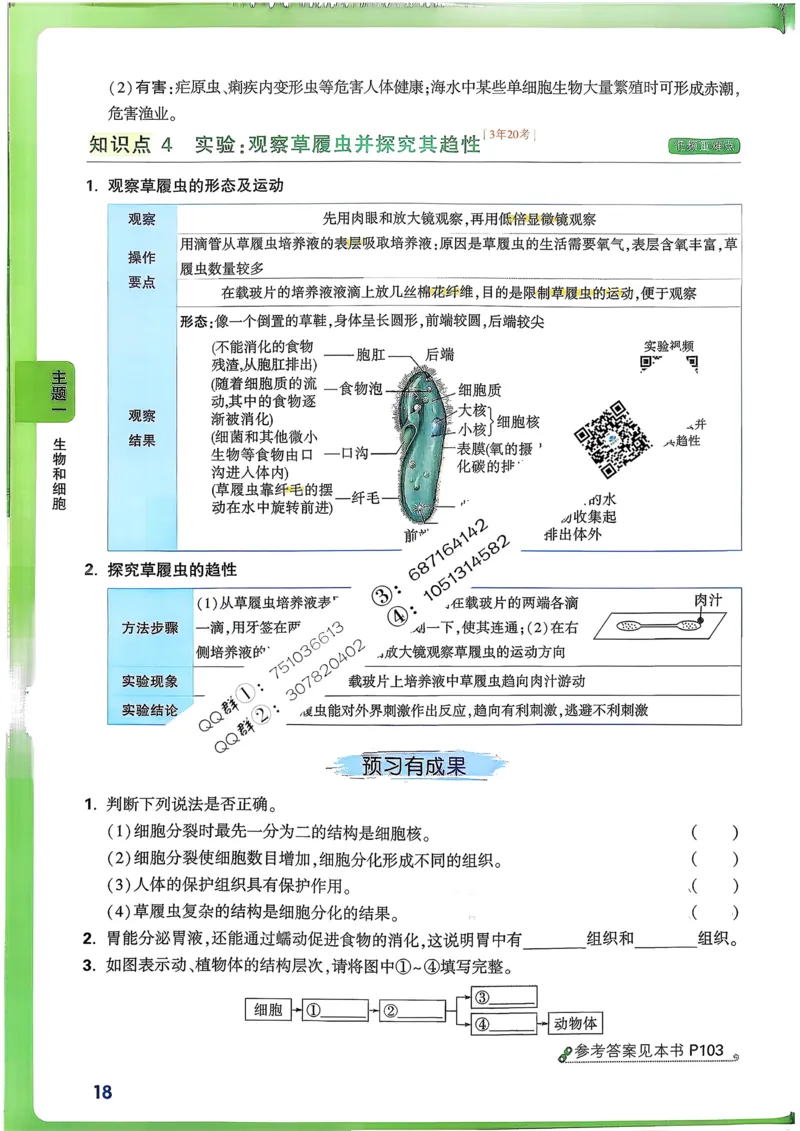 生物_万唯中考《初中中考训练方案&middot;2026版(全九科)》