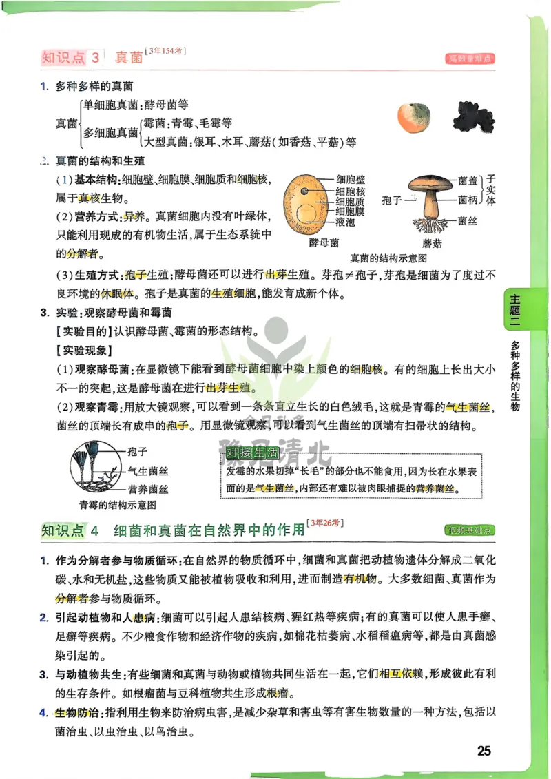 生物_万唯中考《初中中考训练方案&middot;2026版(全九科)》