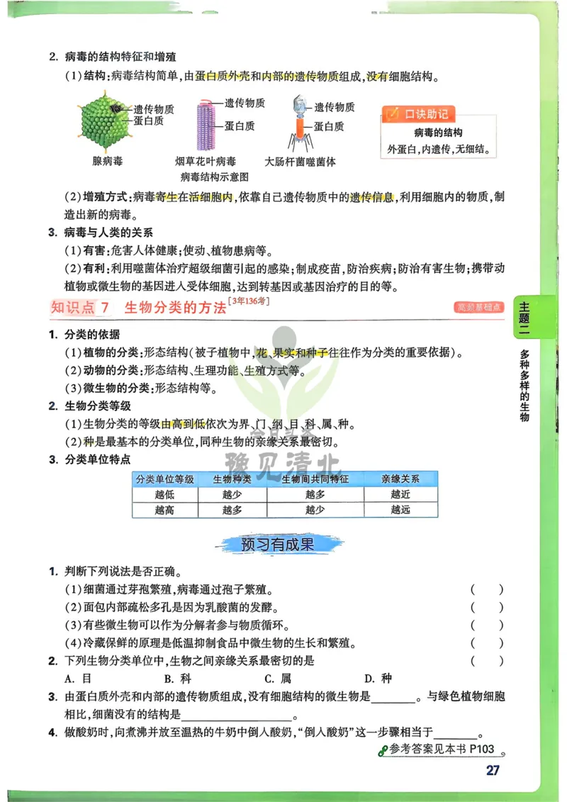 生物_万唯中考《初中中考训练方案&middot;2026版(全九科)》