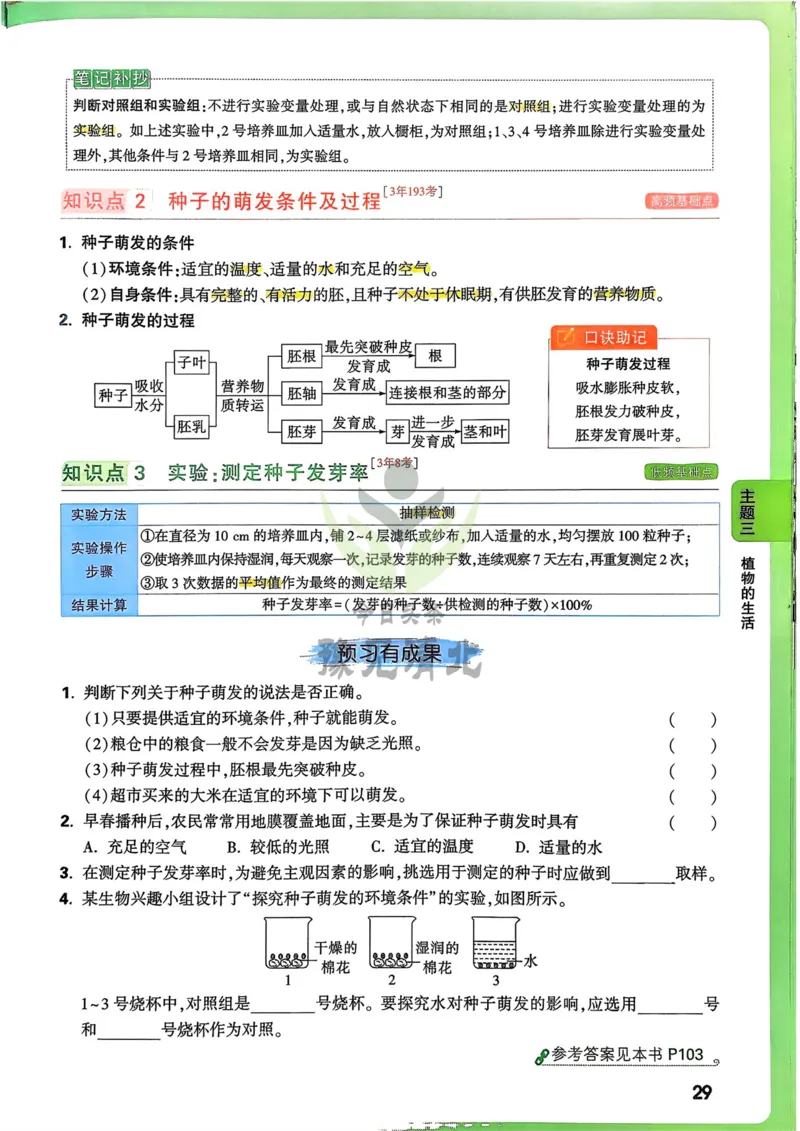 生物_万唯中考《初中中考训练方案&middot;2026版(全九科)》