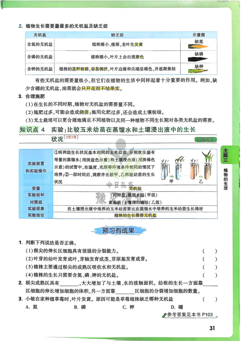 生物_万唯中考《初中中考训练方案&middot;2026版(全九科)》