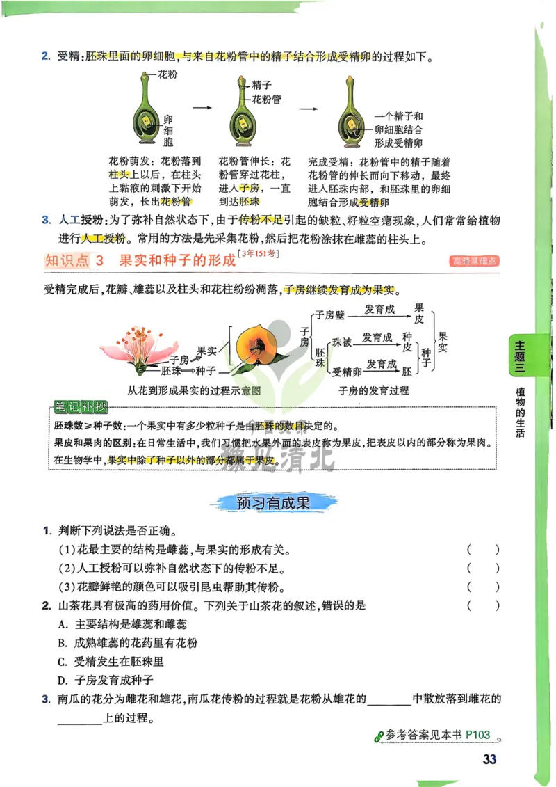 生物_万唯中考《初中中考训练方案&middot;2026版(全九科)》