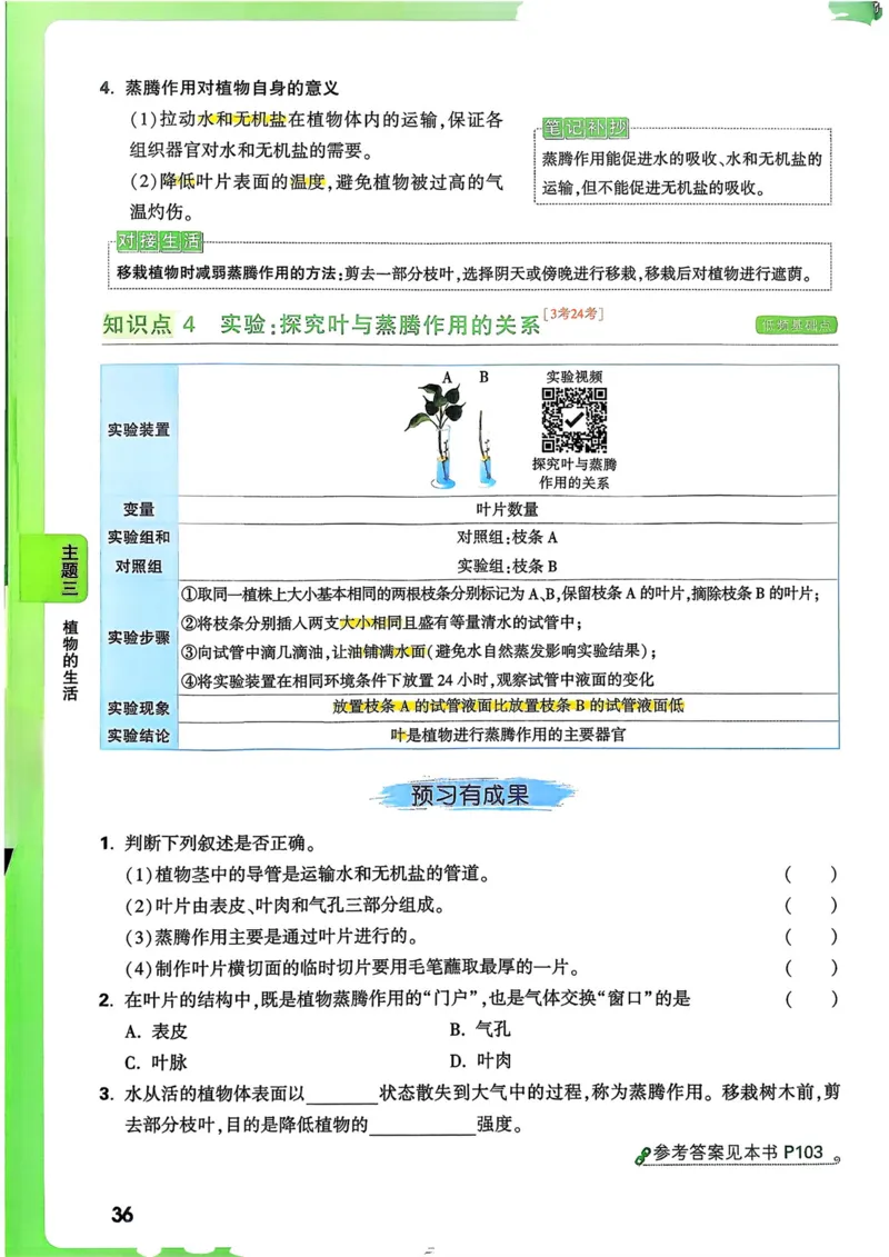 生物_万唯中考《初中中考训练方案&middot;2026版(全九科)》