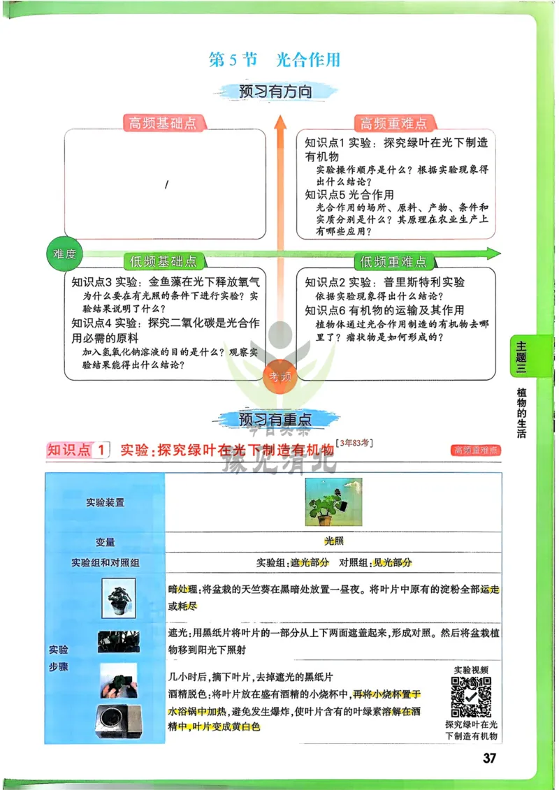 生物_万唯中考《初中中考训练方案&middot;2026版(全九科)》