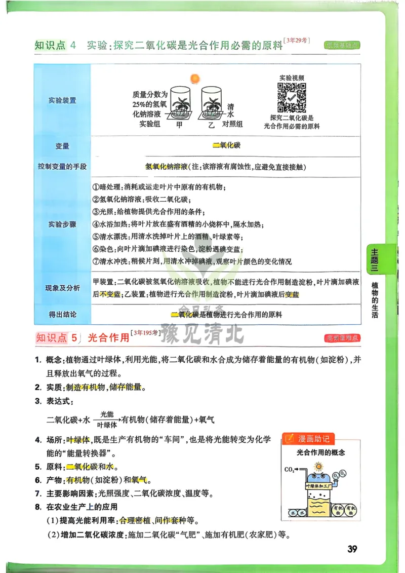 生物_万唯中考《初中中考训练方案&middot;2026版(全九科)》