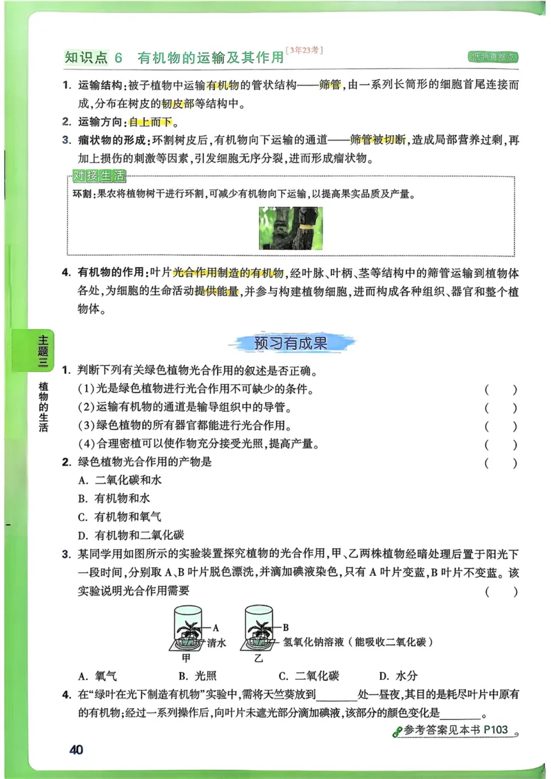 生物_万唯中考《初中中考训练方案&middot;2026版(全九科)》