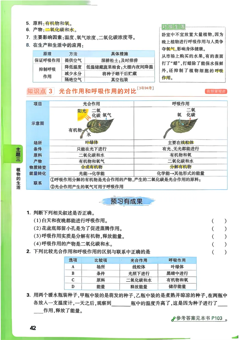 生物_万唯中考《初中中考训练方案&middot;2026版(全九科)》