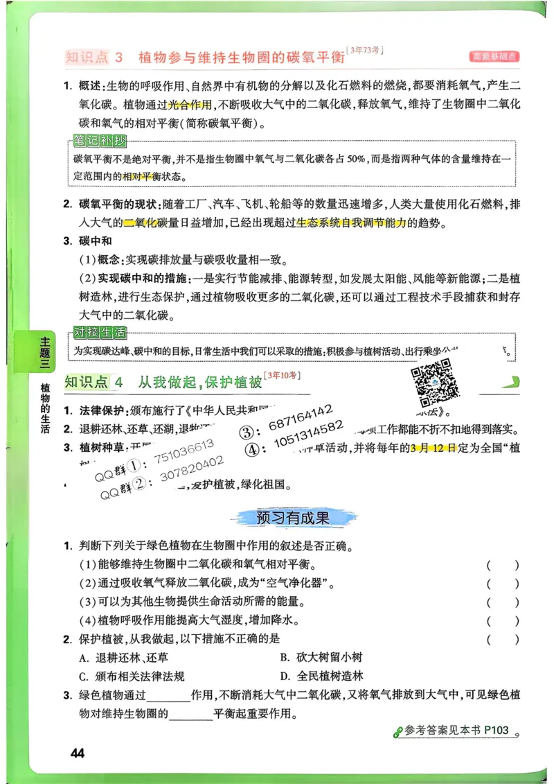 生物_万唯中考《初中中考训练方案&middot;2026版(全九科)》