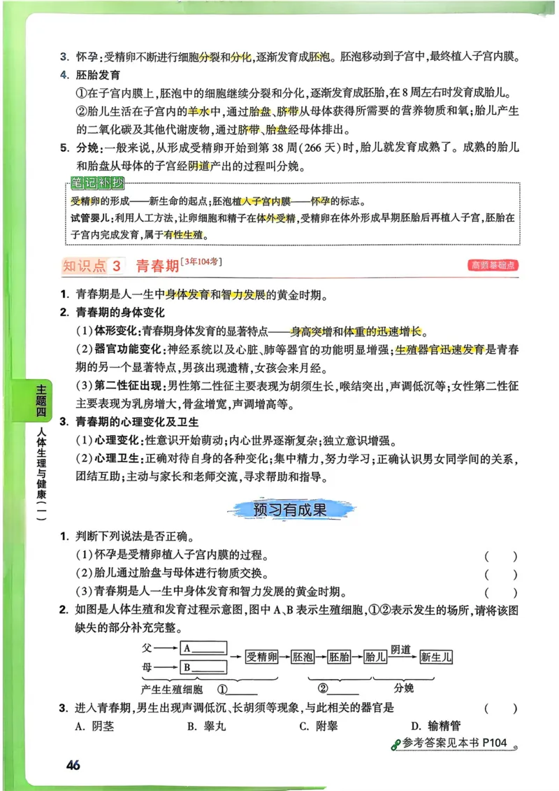 生物_万唯中考《初中中考训练方案&middot;2026版(全九科)》