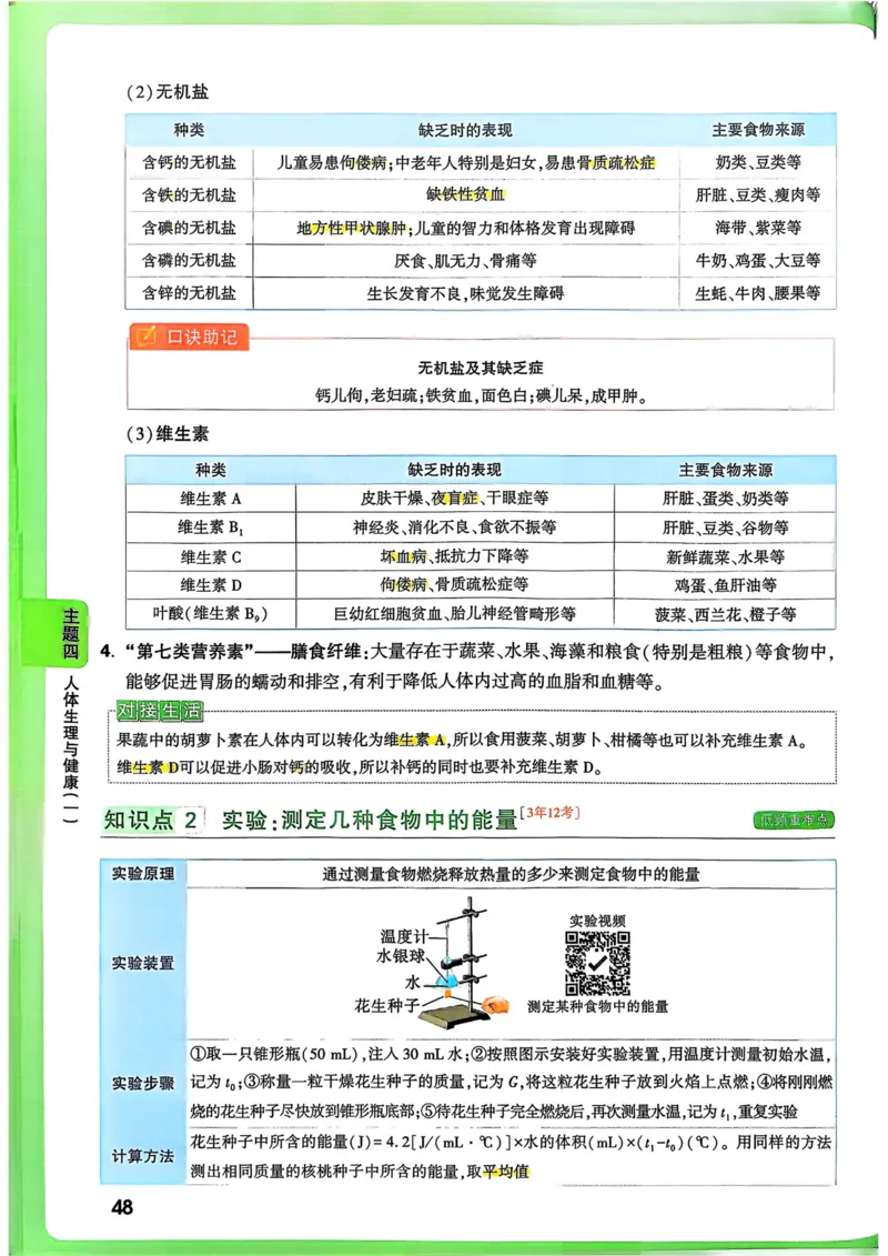 生物_万唯中考《初中中考训练方案&middot;2026版(全九科)》