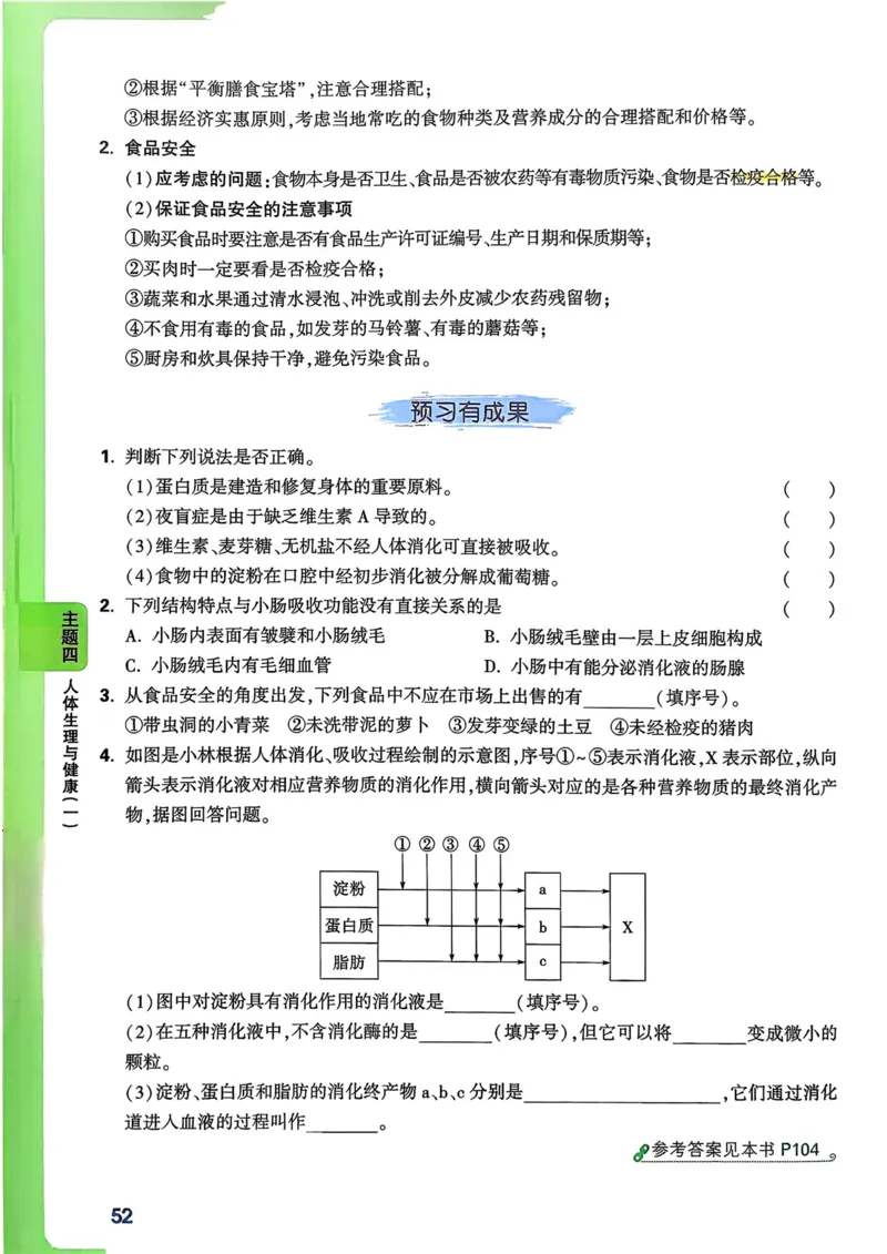 生物_万唯中考《初中中考训练方案&middot;2026版(全九科)》