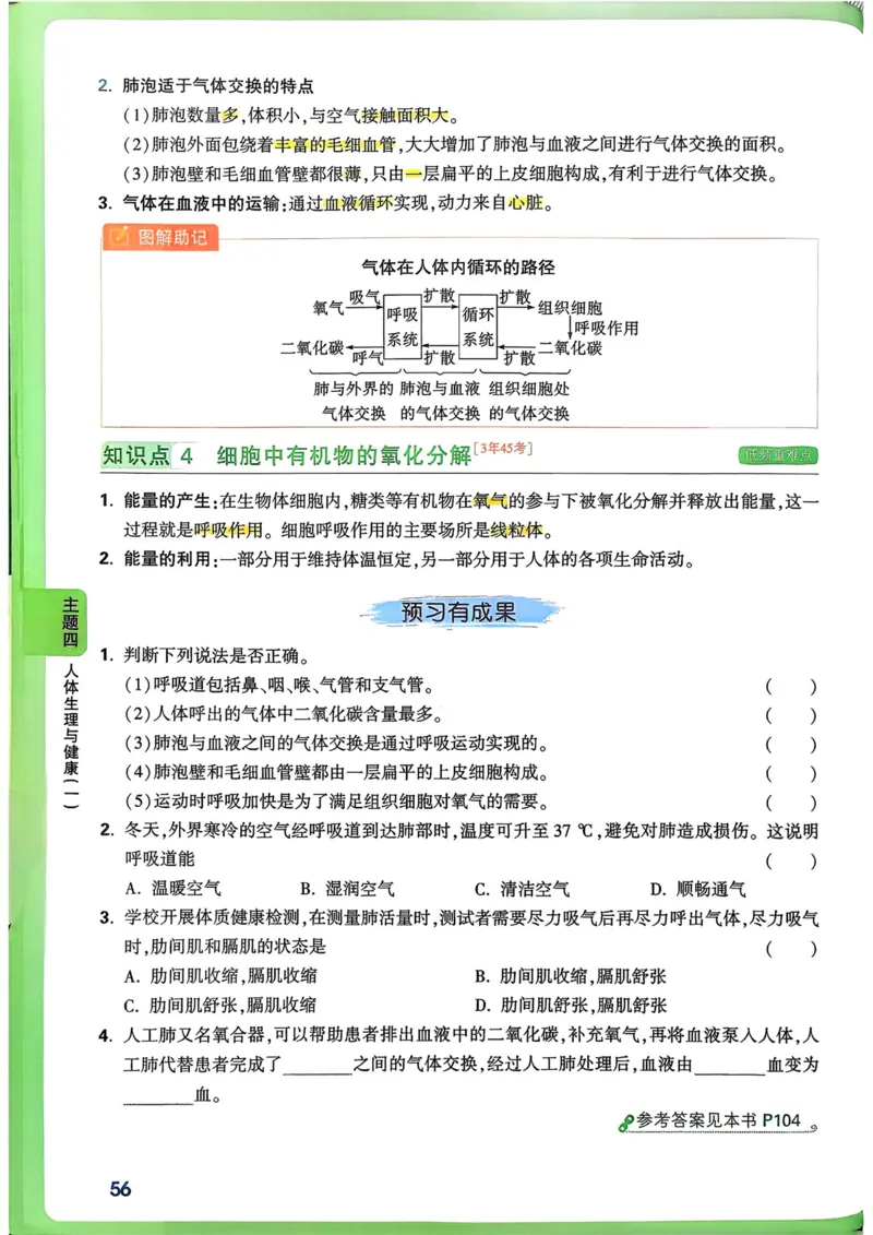 生物_万唯中考《初中中考训练方案&middot;2026版(全九科)》