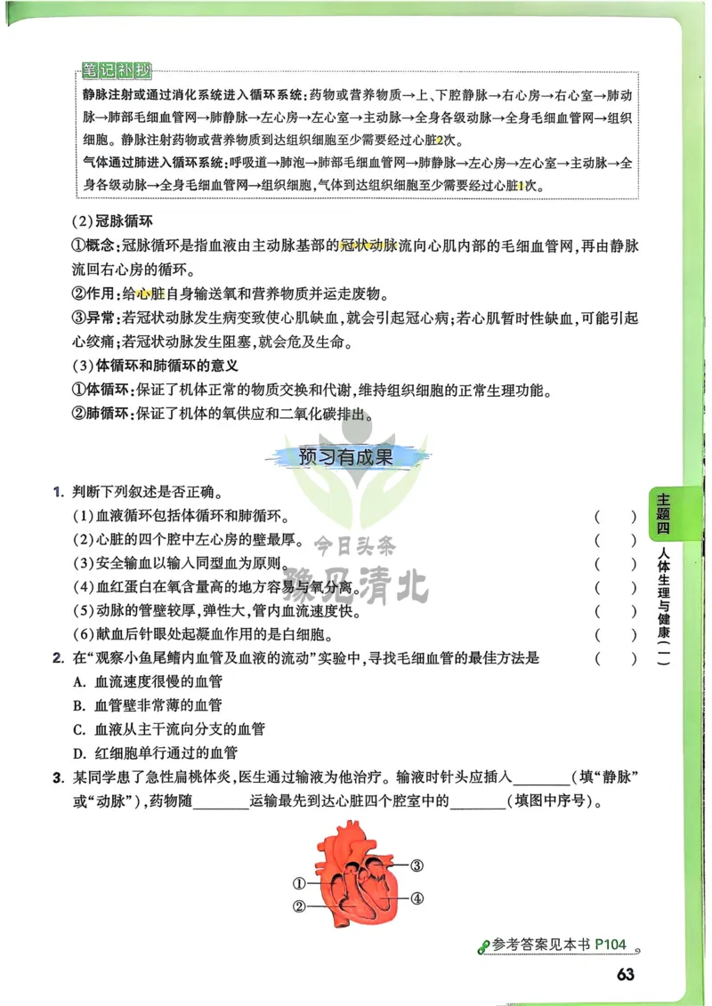 生物_万唯中考《初中中考训练方案&middot;2026版(全九科)》