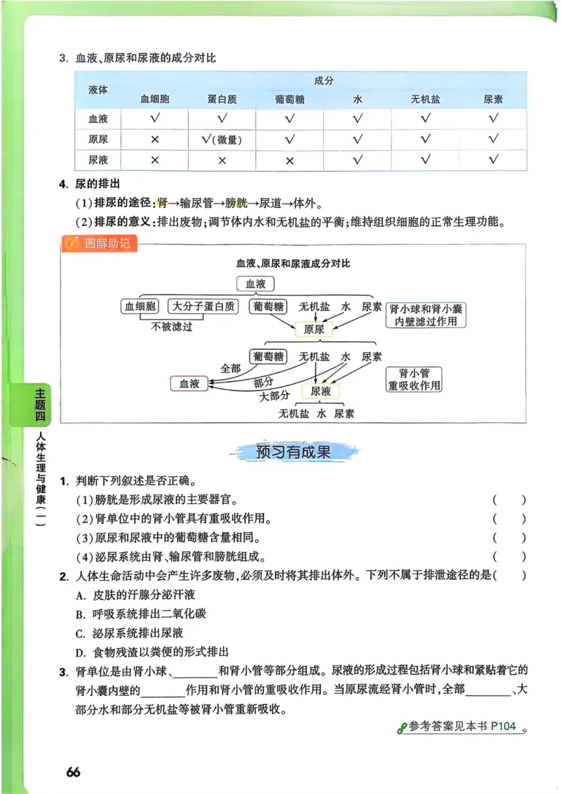 生物_万唯中考《初中中考训练方案&middot;2026版(全九科)》