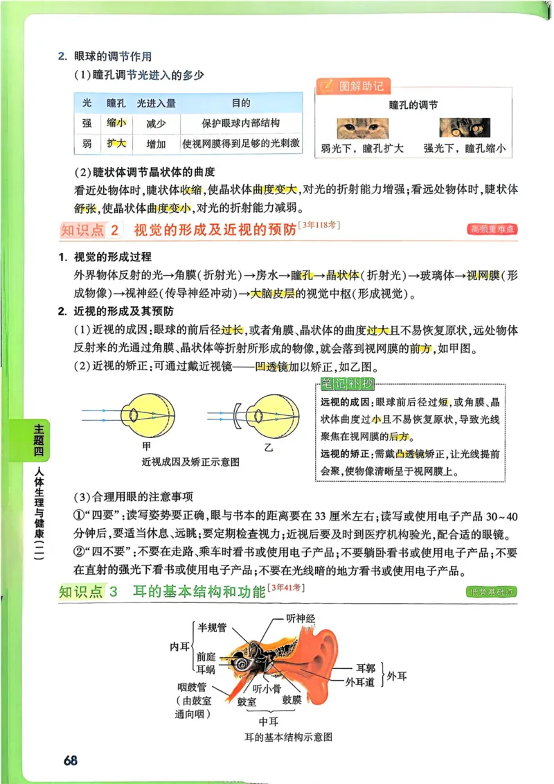 生物_万唯中考《初中中考训练方案&middot;2026版(全九科)》