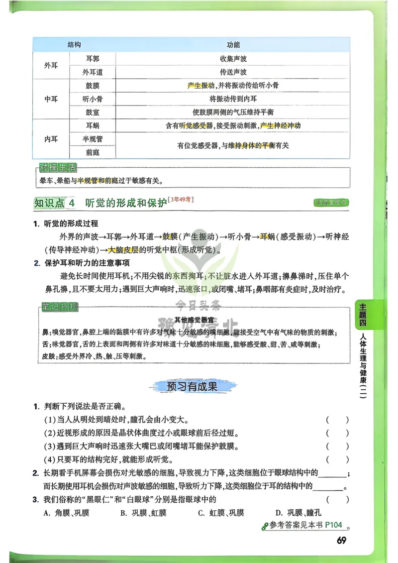 生物_万唯中考《初中中考训练方案&middot;2026版(全九科)》